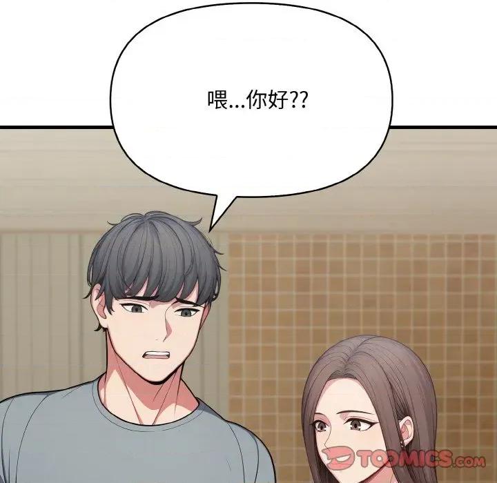 陌生人的真人秀 与陌生人的真人秀-第2话 第33页