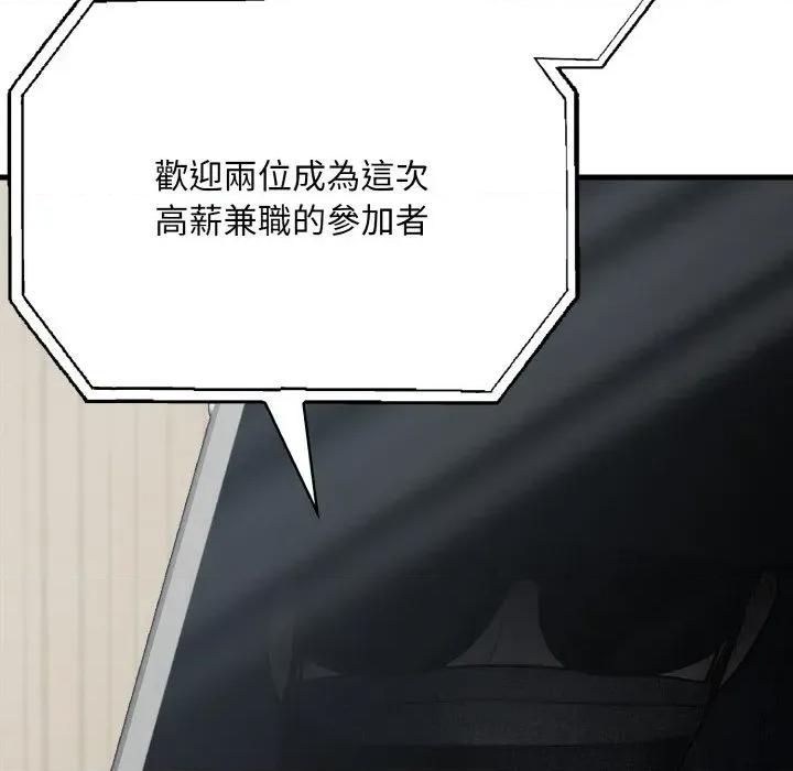 陌生人的真人秀 与陌生人的真人秀-第2话 第36页