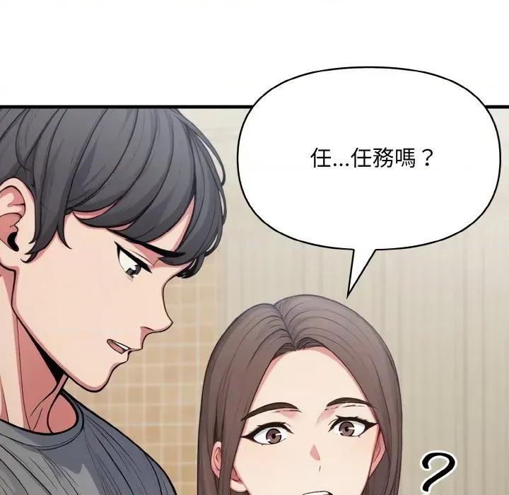 陌生人的真人秀 与陌生人的真人秀-第2话 第41页