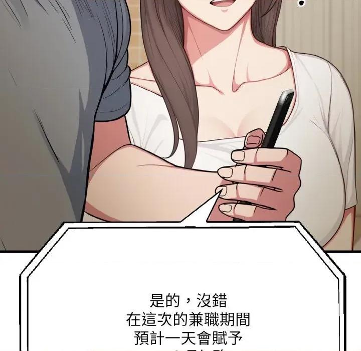 陌生人的真人秀 与陌生人的真人秀-第2话 第42页