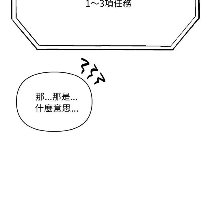 陌生人的真人秀 与陌生人的真人秀-第2话 第43页