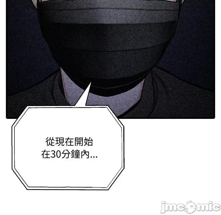 陌生人的真人秀 与陌生人的真人秀-第2话 第45页