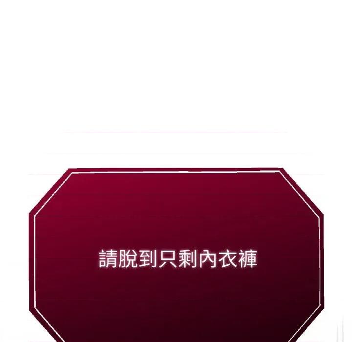 陌生人的真人秀 与陌生人的真人秀-第2话 第46页