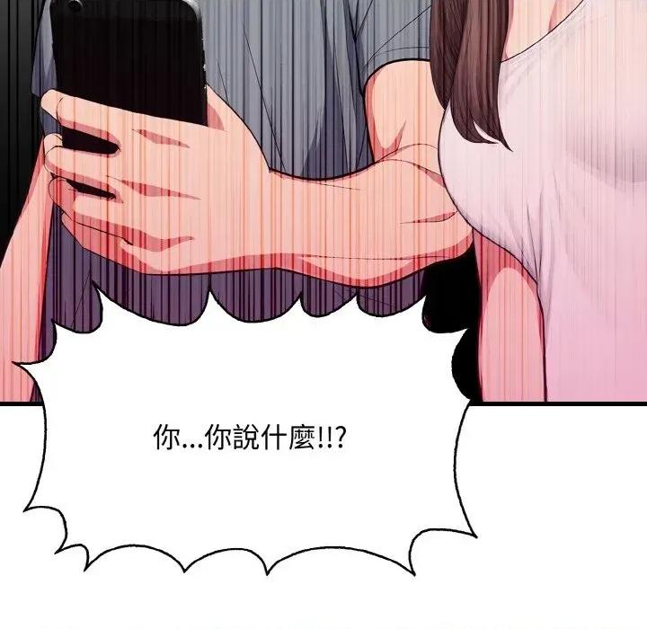 陌生人的真人秀 与陌生人的真人秀-第2话 第48页