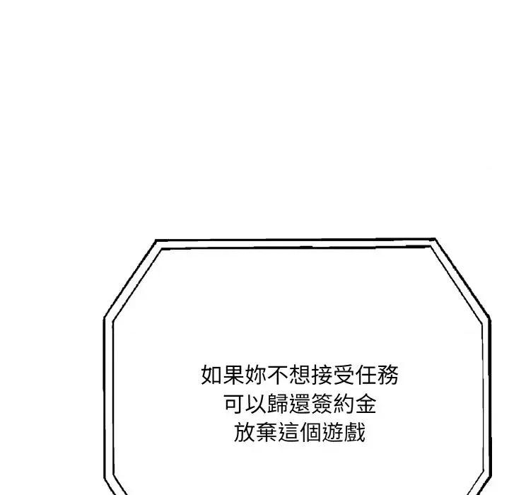 陌生人的真人秀 与陌生人的真人秀-第2话 第51页