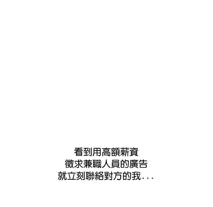 陌生人的真人秀 与陌生人的真人秀-第2话 第56页