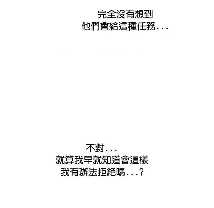 陌生人的真人秀 与陌生人的真人秀-第2话 第59页
