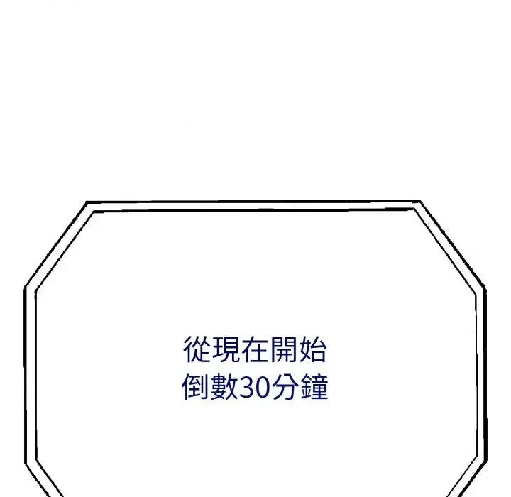 陌生人的真人秀 与陌生人的真人秀-第2话 第64页