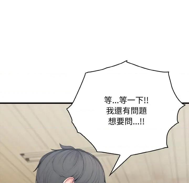 陌生人的真人秀 与陌生人的真人秀-第2话 第71页
