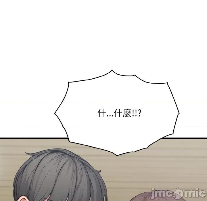 陌生人的真人秀 与陌生人的真人秀-第2话 第75页