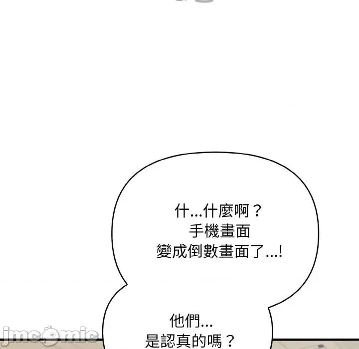 陌生人的真人秀 与陌生人的真人秀-第2话 第80页