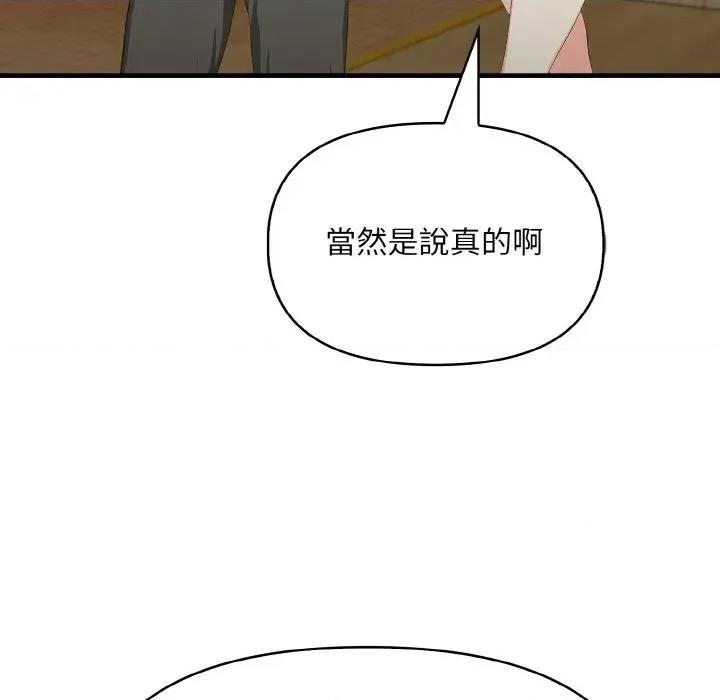 陌生人的真人秀 与陌生人的真人秀-第2话 第82页