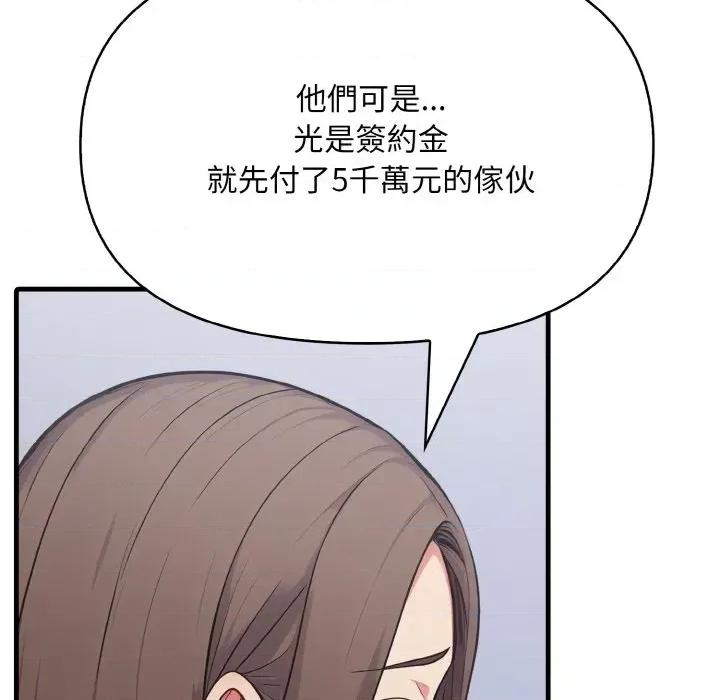 陌生人的真人秀 与陌生人的真人秀-第2话 第83页