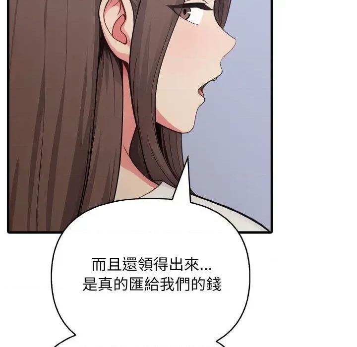 陌生人的真人秀 与陌生人的真人秀-第2话 第84页