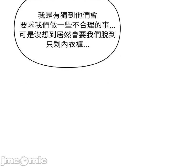 陌生人的真人秀 与陌生人的真人秀-第2话 第85页