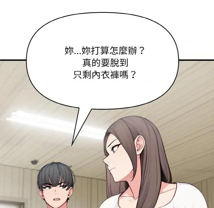 陌生人的真人秀 与陌生人的真人秀-第2话 第86页