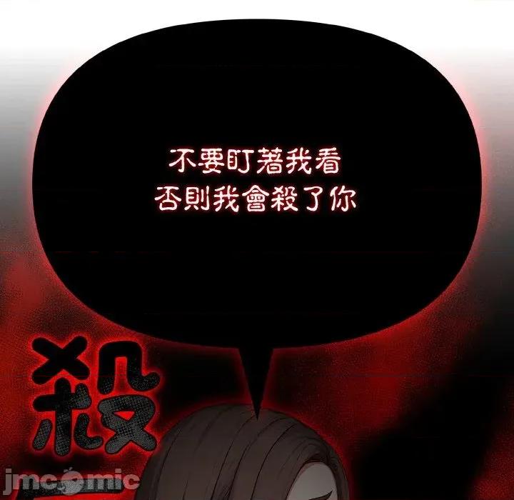 陌生人的真人秀 与陌生人的真人秀-第2话 第90页