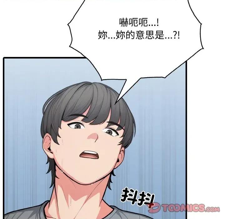 陌生人的真人秀 与陌生人的真人秀-第2话 第93页