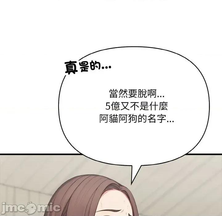 陌生人的真人秀 与陌生人的真人秀-第2话 第95页