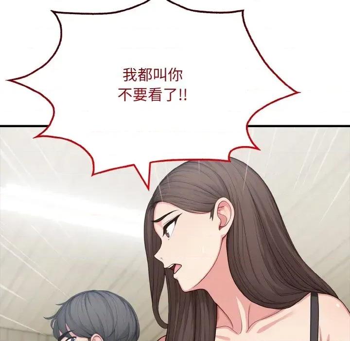 陌生人的真人秀 与陌生人的真人秀-第2话 第108页