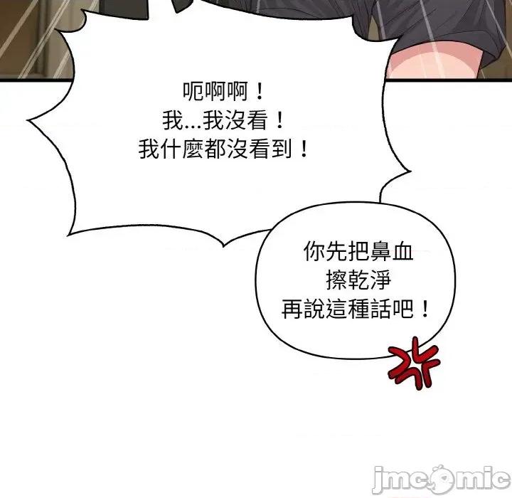 陌生人的真人秀 与陌生人的真人秀-第2话 第110页