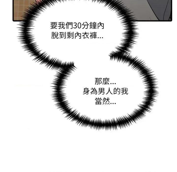 陌生人的真人秀 与陌生人的真人秀-第2话 第113页