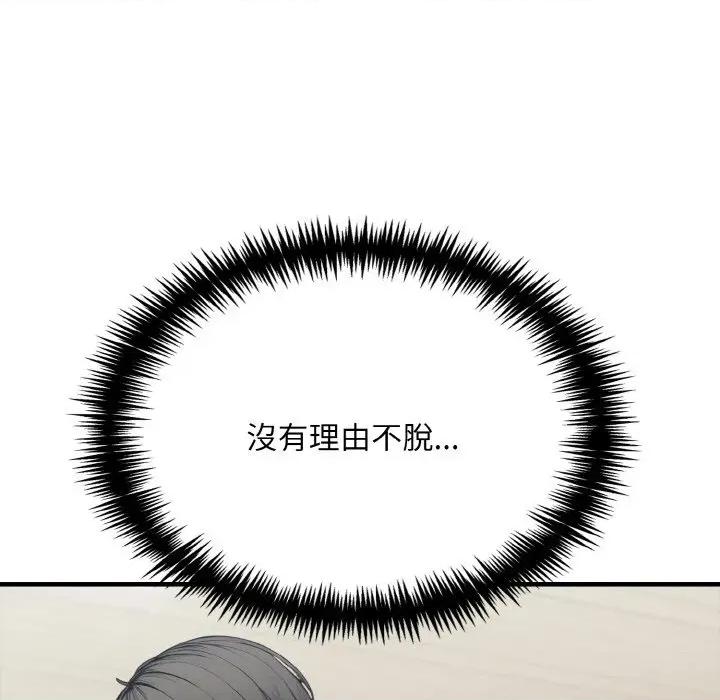 陌生人的真人秀 与陌生人的真人秀-第2话 第114页
