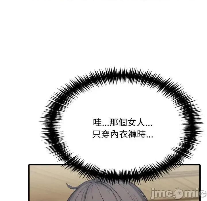 陌生人的真人秀 与陌生人的真人秀-第2话 第140页