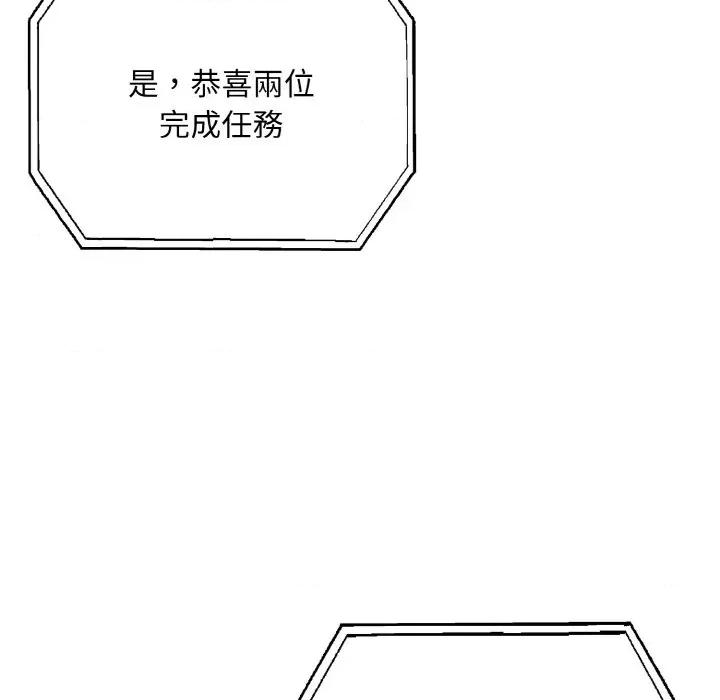 陌生人的真人秀 与陌生人的真人秀-第2话 第149页