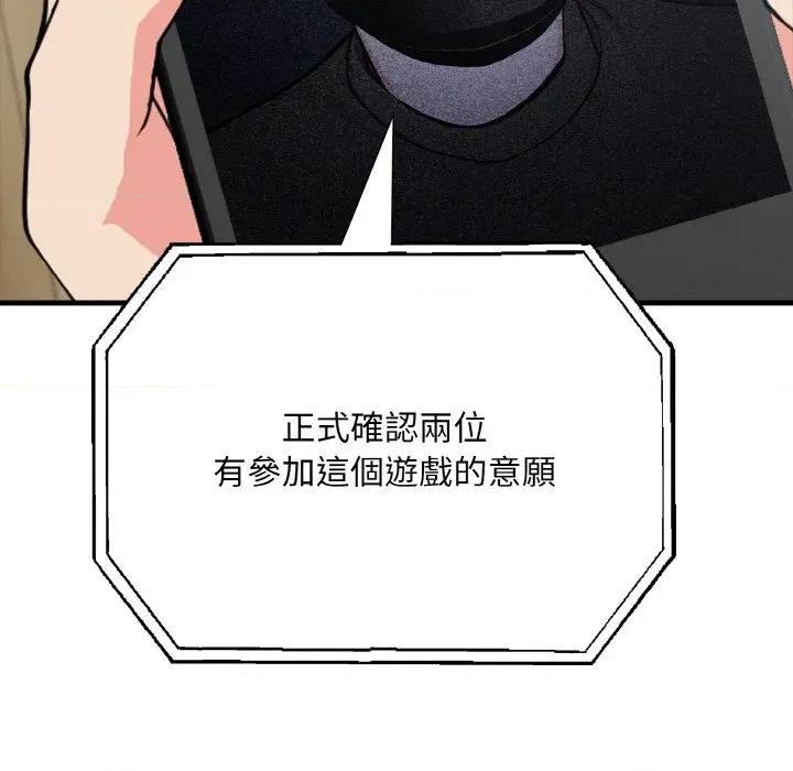 陌生人的真人秀 与陌生人的真人秀-第2话 第151页