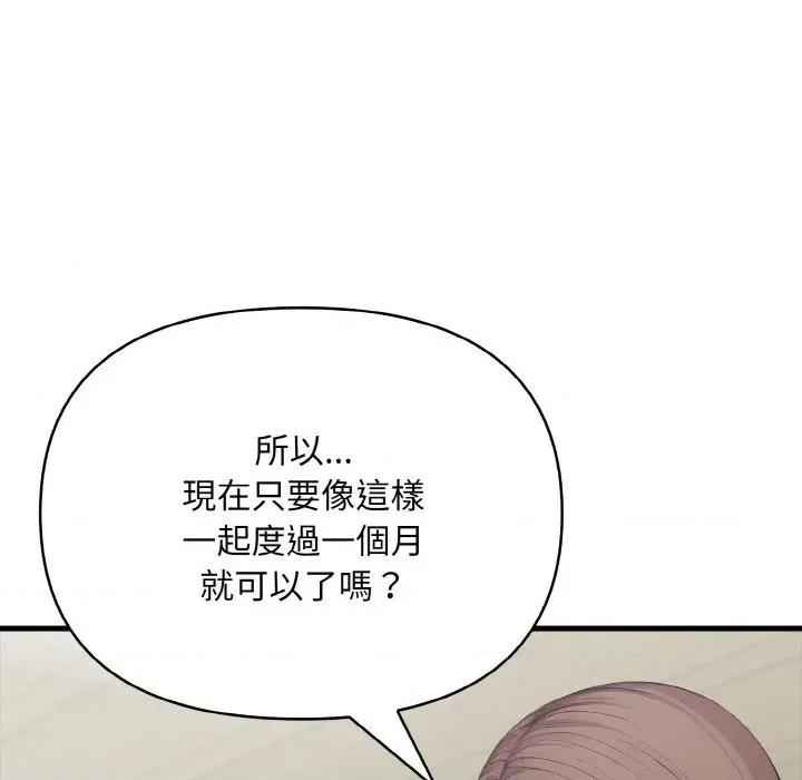 陌生人的真人秀 与陌生人的真人秀-第2话 第152页