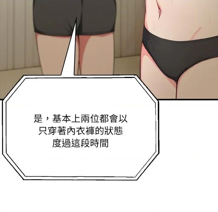 陌生人的真人秀 与陌生人的真人秀-第2话 第154页