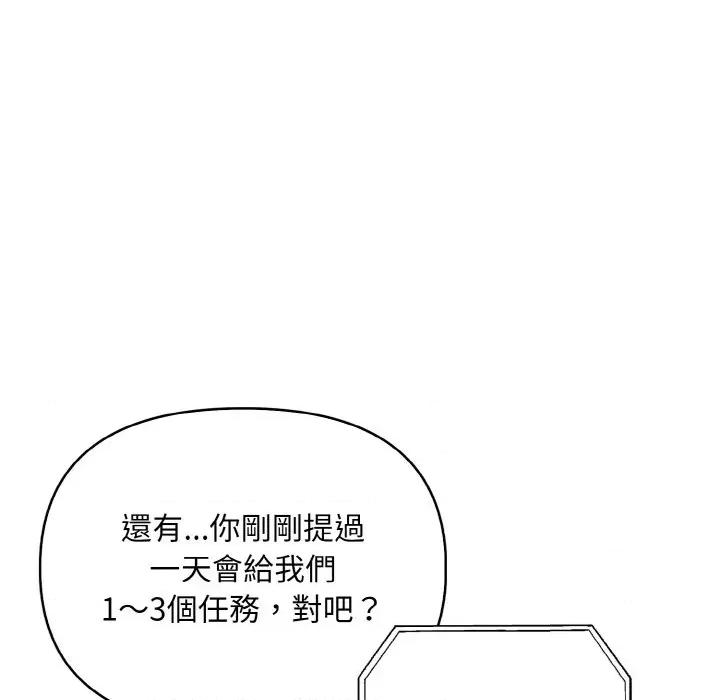 陌生人的真人秀 与陌生人的真人秀-第2话 第157页
