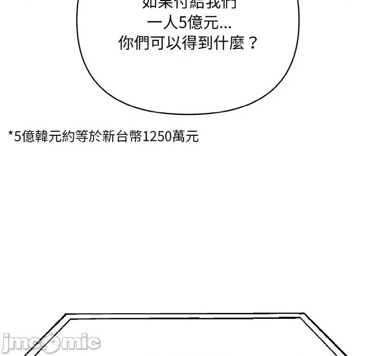 陌生人的真人秀 与陌生人的真人秀-第2话 第160页