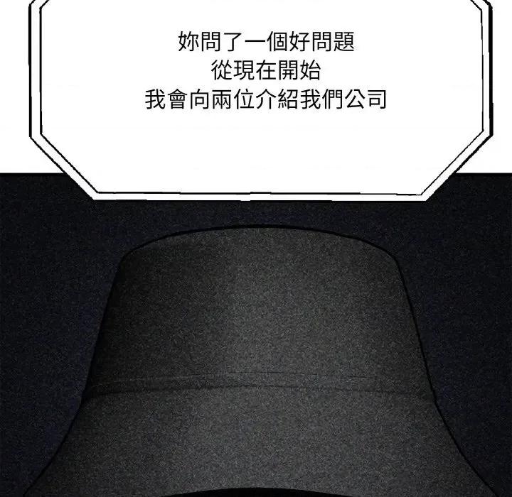 陌生人的真人秀 与陌生人的真人秀-第2话 第161页