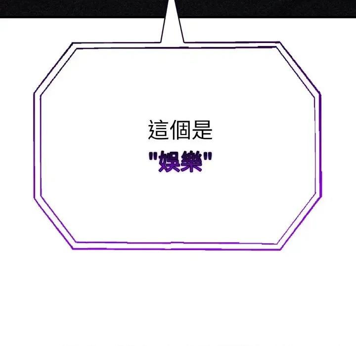 陌生人的真人秀 与陌生人的真人秀-第2话 第163页