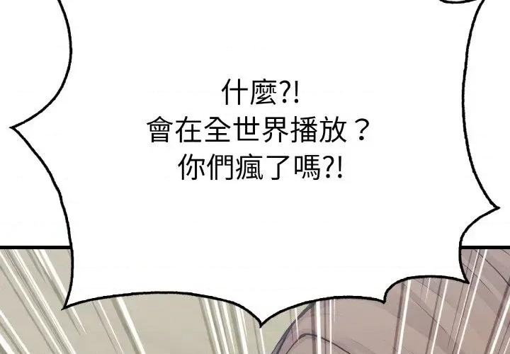 陌生人的真人秀 与陌生人的真人秀-第3话 第2页