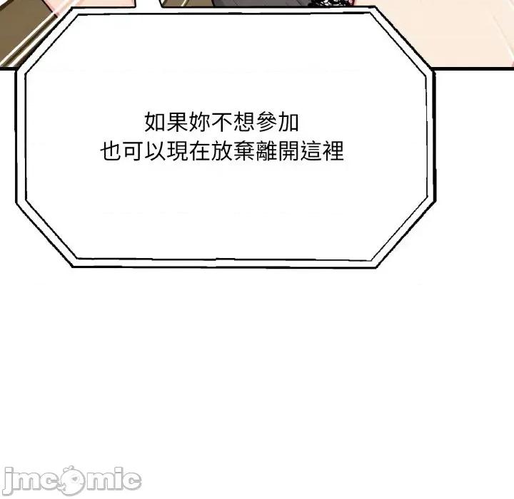 陌生人的真人秀 与陌生人的真人秀-第3话 第5页