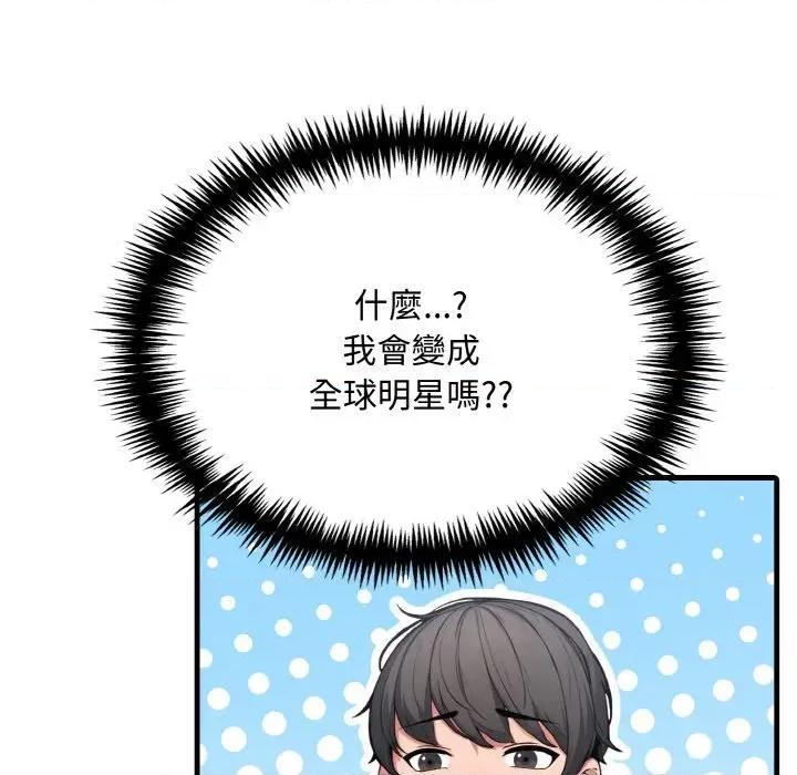 陌生人的真人秀 与陌生人的真人秀-第3话 第6页