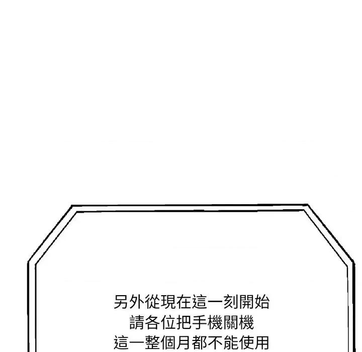 陌生人的真人秀 与陌生人的真人秀-第3话 第8页