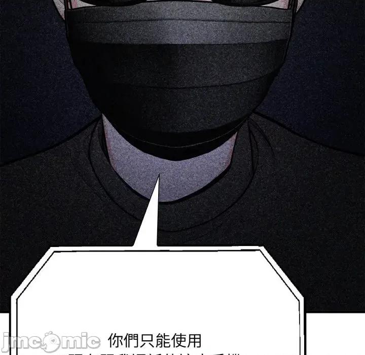 陌生人的真人秀 与陌生人的真人秀-第3话 第10页