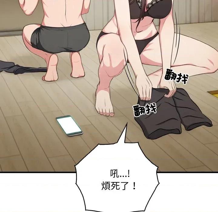 陌生人的真人秀 与陌生人的真人秀-第3话 第13页