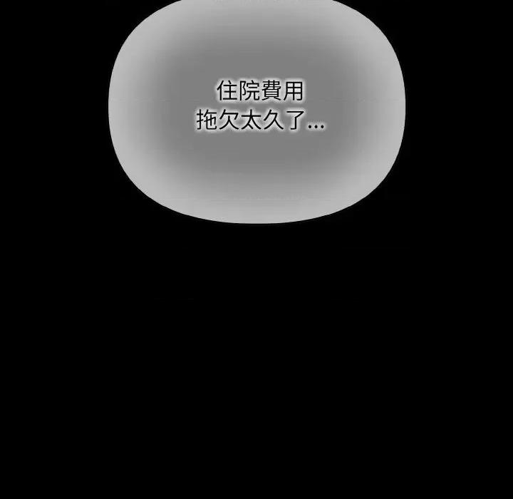 陌生人的真人秀 与陌生人的真人秀-第3话 第17页