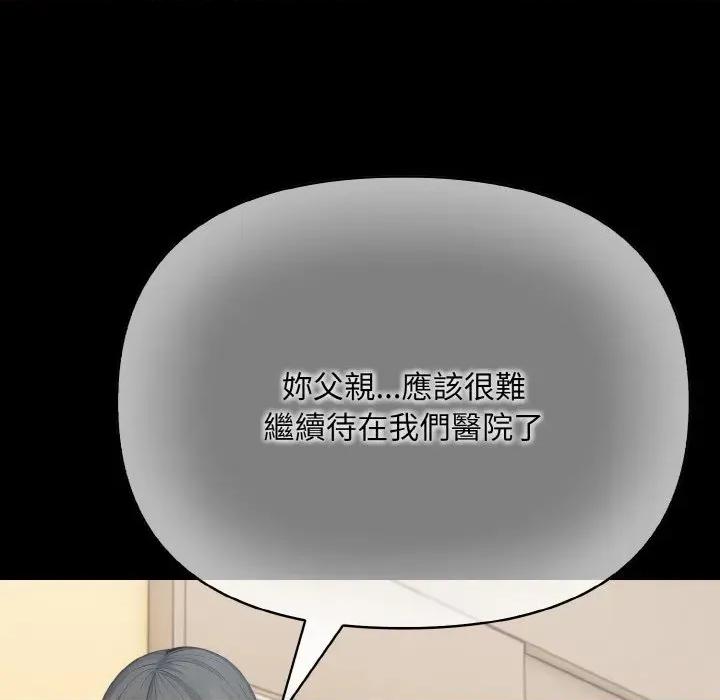 陌生人的真人秀 与陌生人的真人秀-第3话 第18页