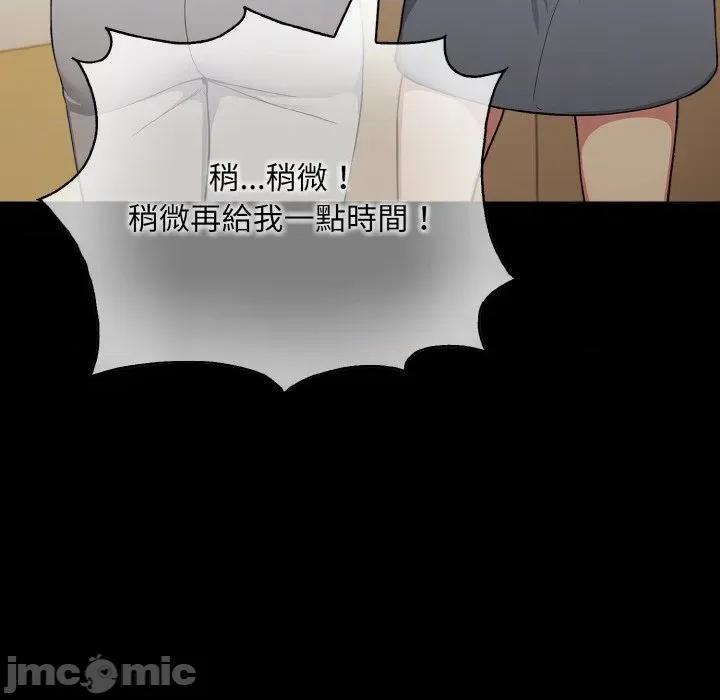 陌生人的真人秀 与陌生人的真人秀-第3话 第20页
