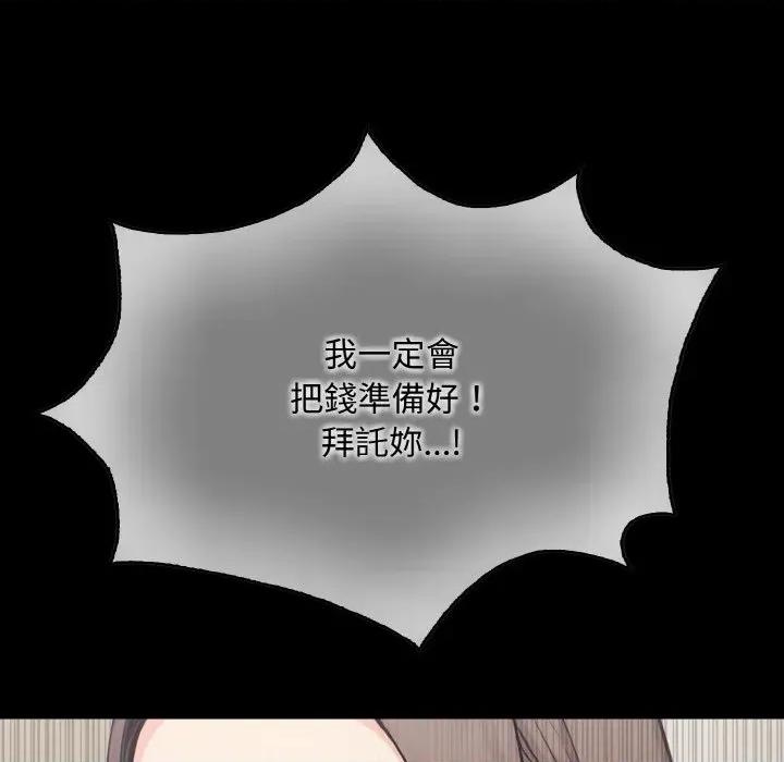 陌生人的真人秀 与陌生人的真人秀-第3话 第21页