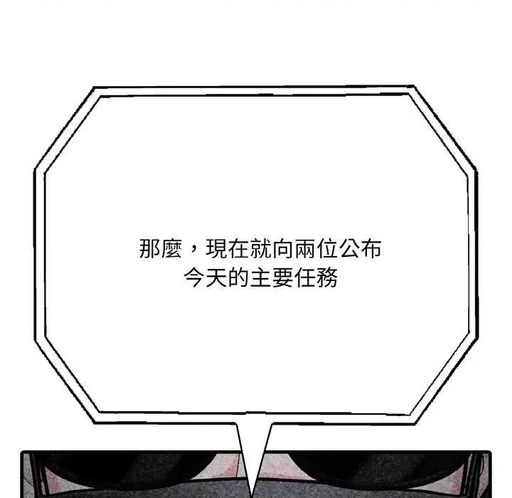 陌生人的真人秀 与陌生人的真人秀-第3话 第29页
