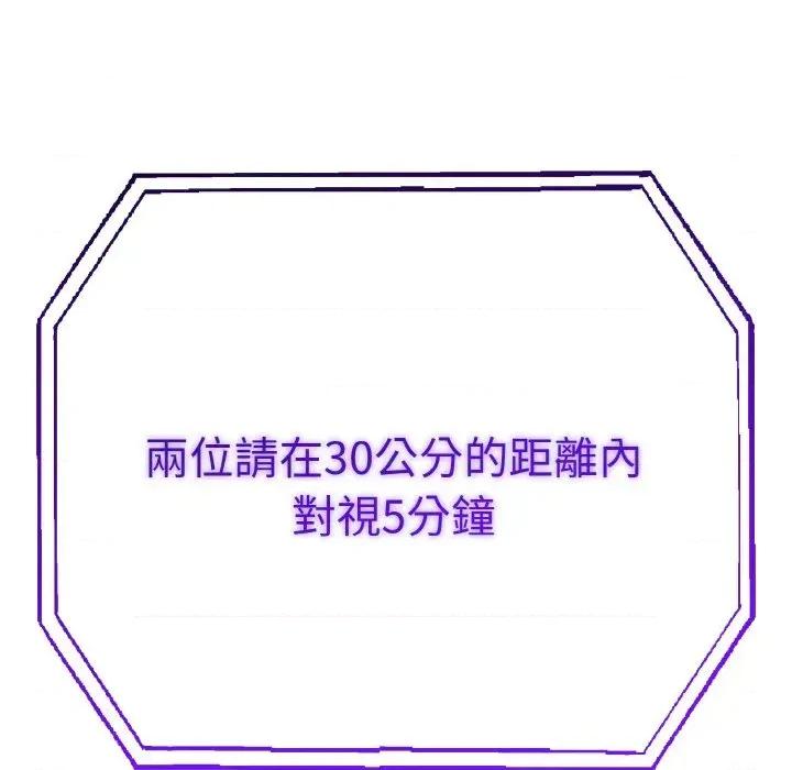 陌生人的真人秀 与陌生人的真人秀-第3话 第31页