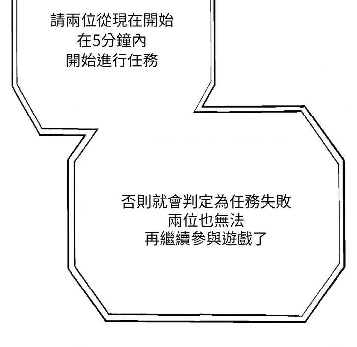 陌生人的真人秀 与陌生人的真人秀-第3话 第34页