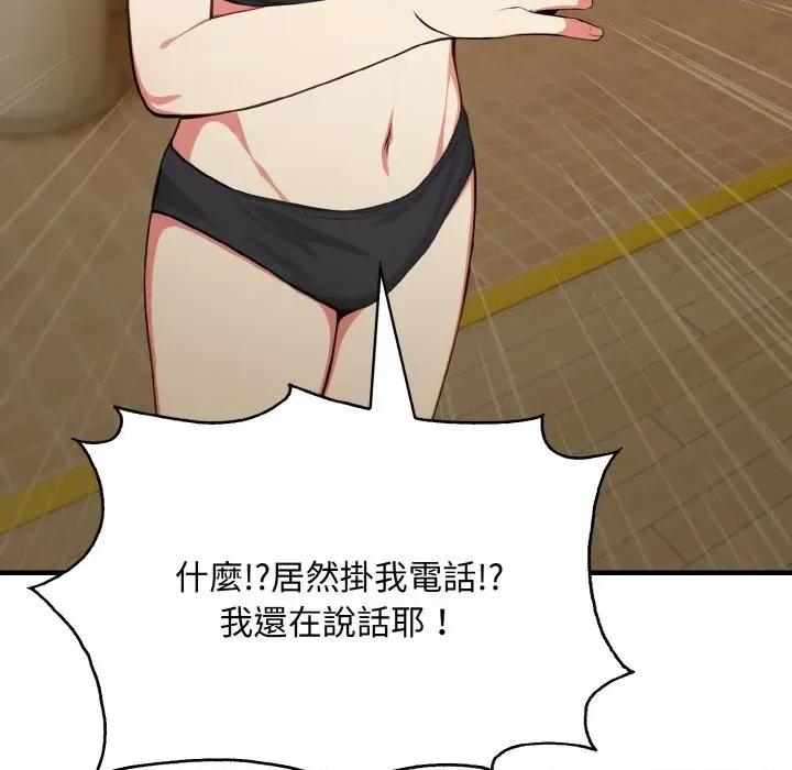 陌生人的真人秀 与陌生人的真人秀-第3话 第37页